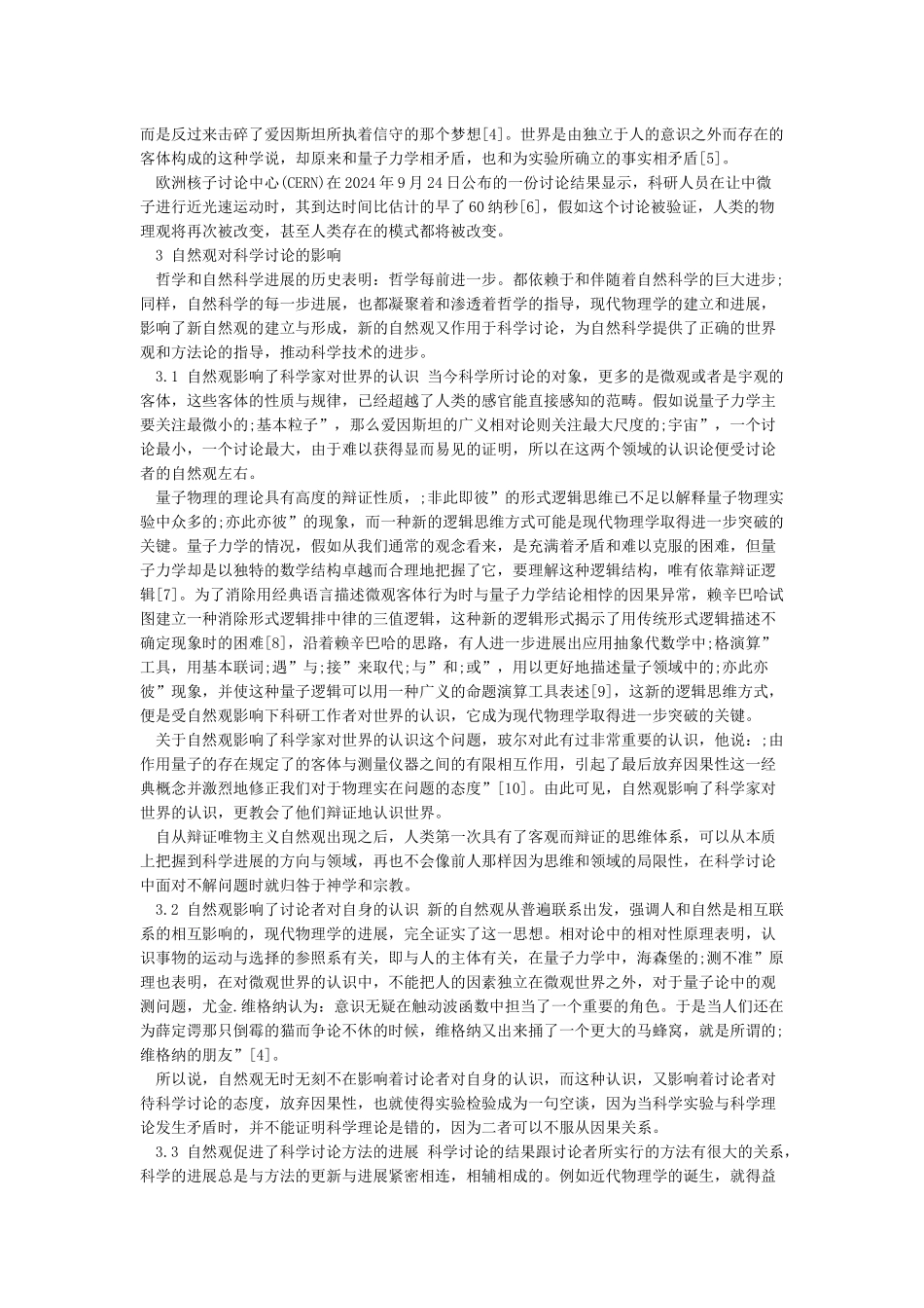 3000字论文标准格式范文模板_第2页