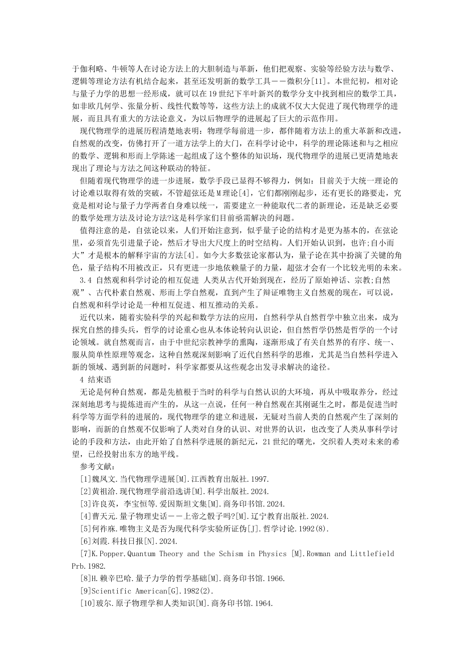 3000字论文标准格式范文模板_第3页