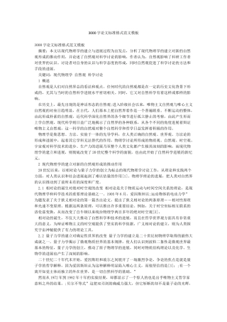 3000字论文标准格式范文模板