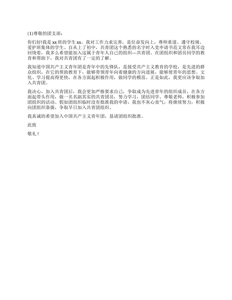 300字入团申请书6月范文四则_第1页