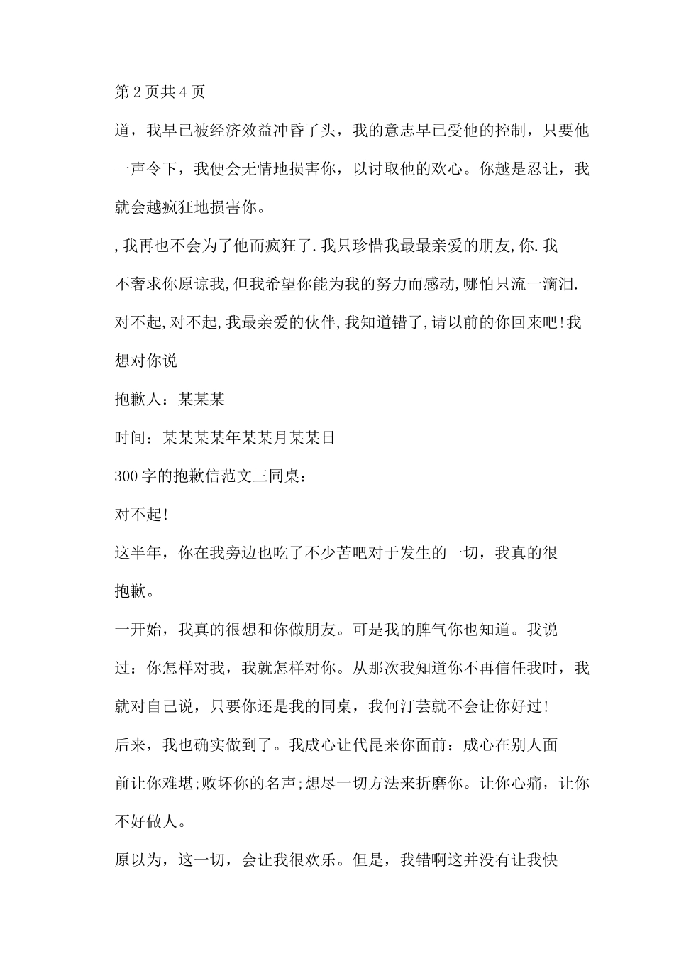 300字道歉信道歉信_第3页