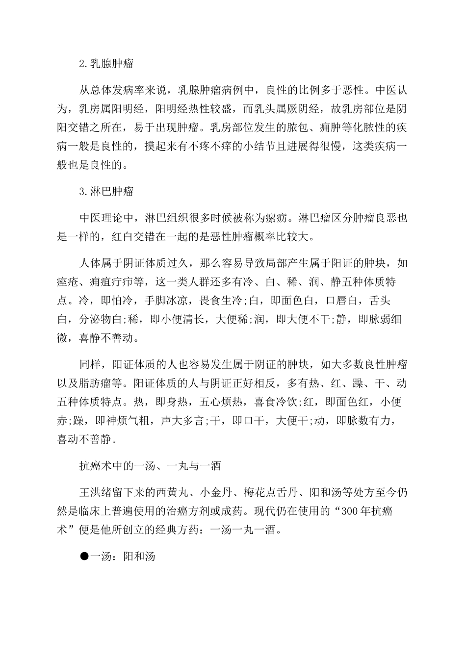 300年抗癌术中的养生法_第2页