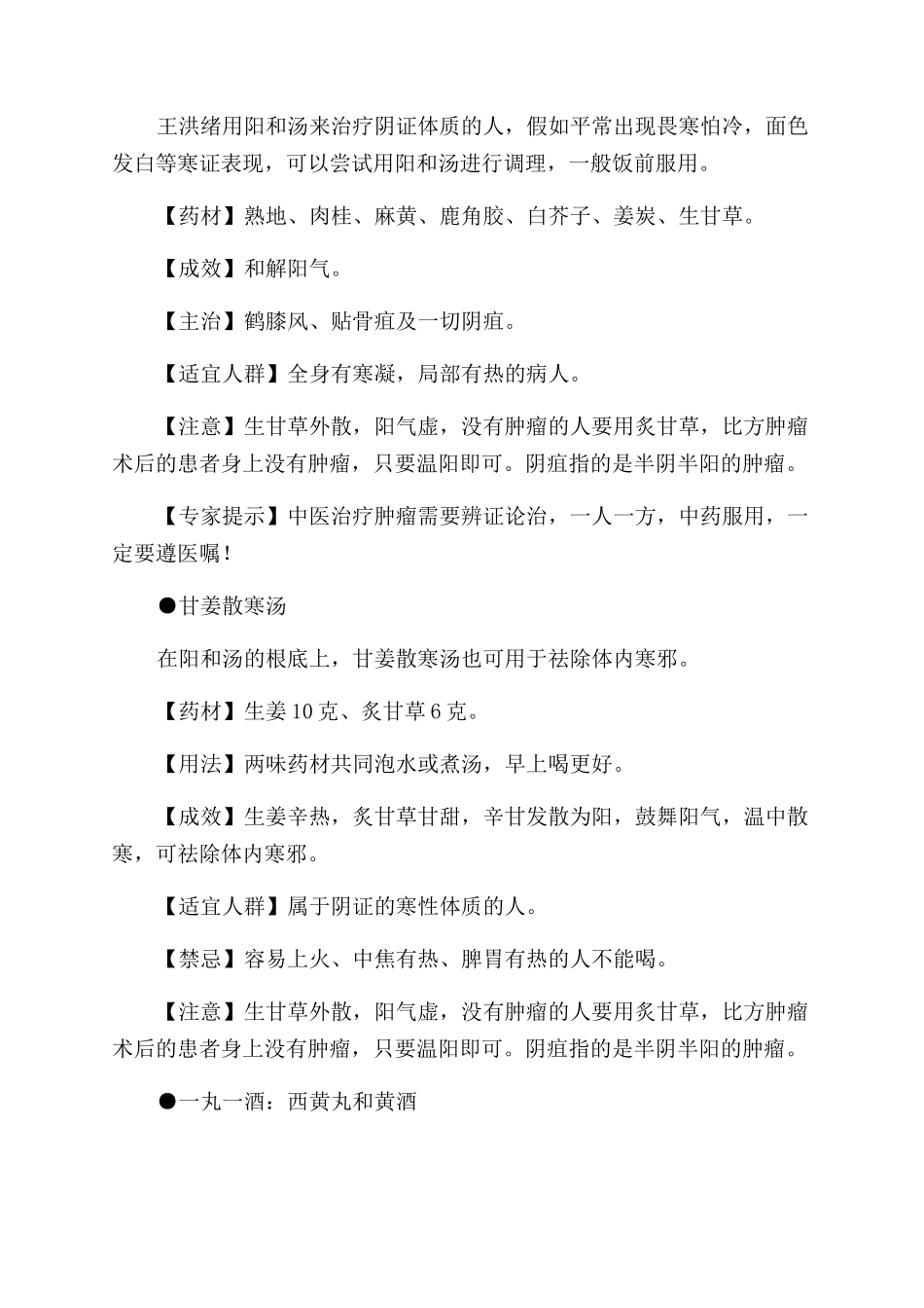 300年抗癌术中的养生法_第3页
