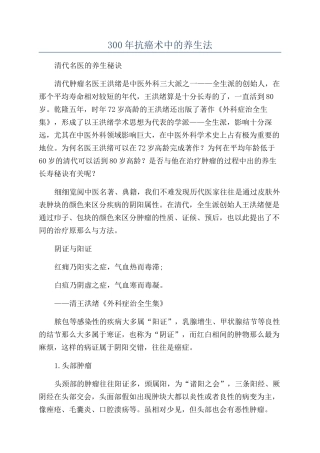 300年抗癌术中的养生法