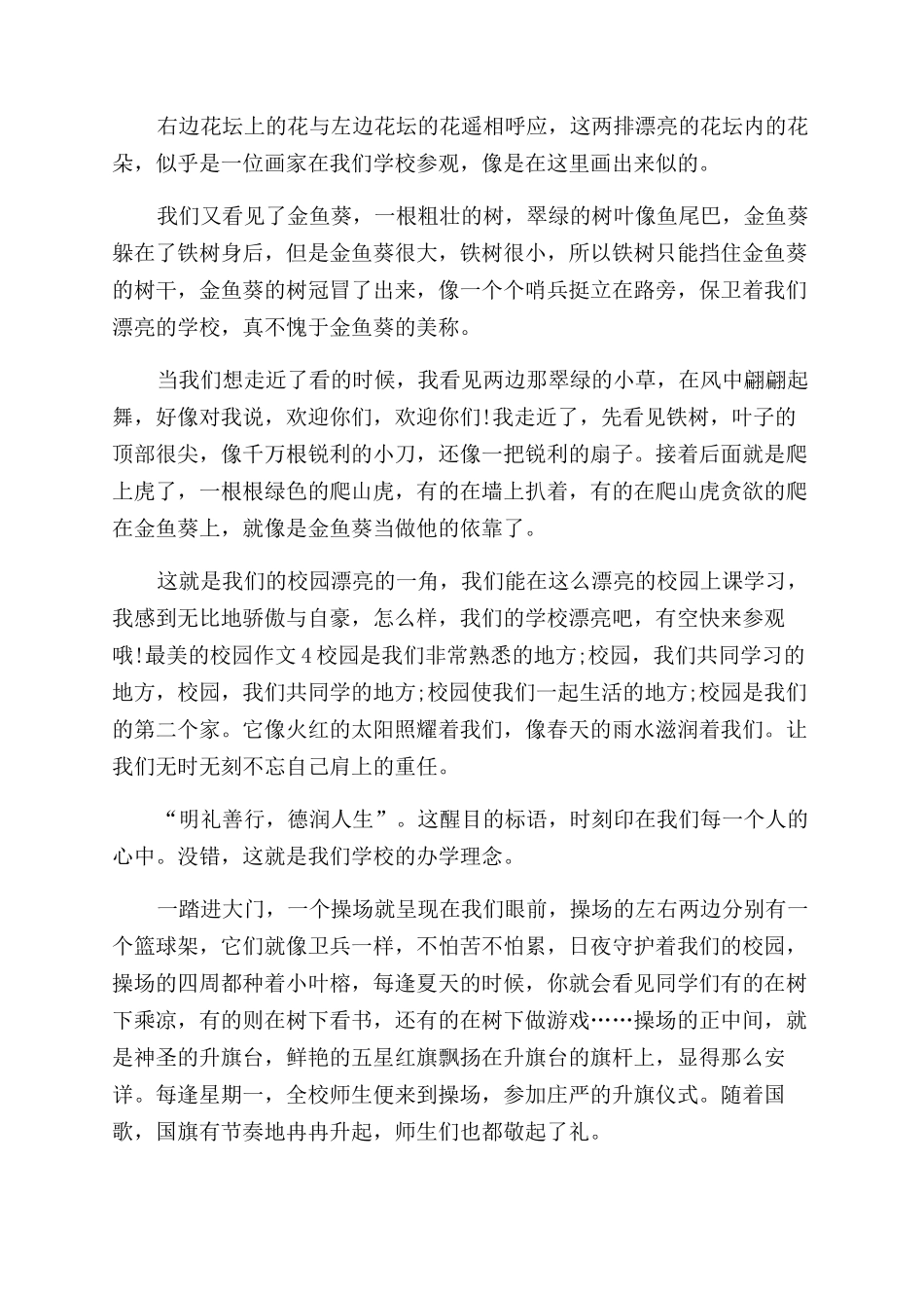 300字描写校园的作文范文_第3页