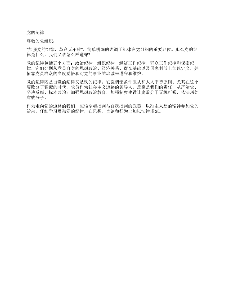 300字入党思想汇报参考_第1页