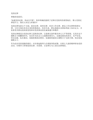 300字入党思想汇报参考