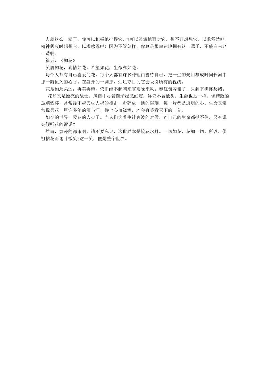 300字励志美文摘抄5篇_第2页