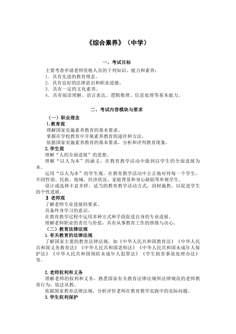 301《综合素质》笔试大纲-_第1页