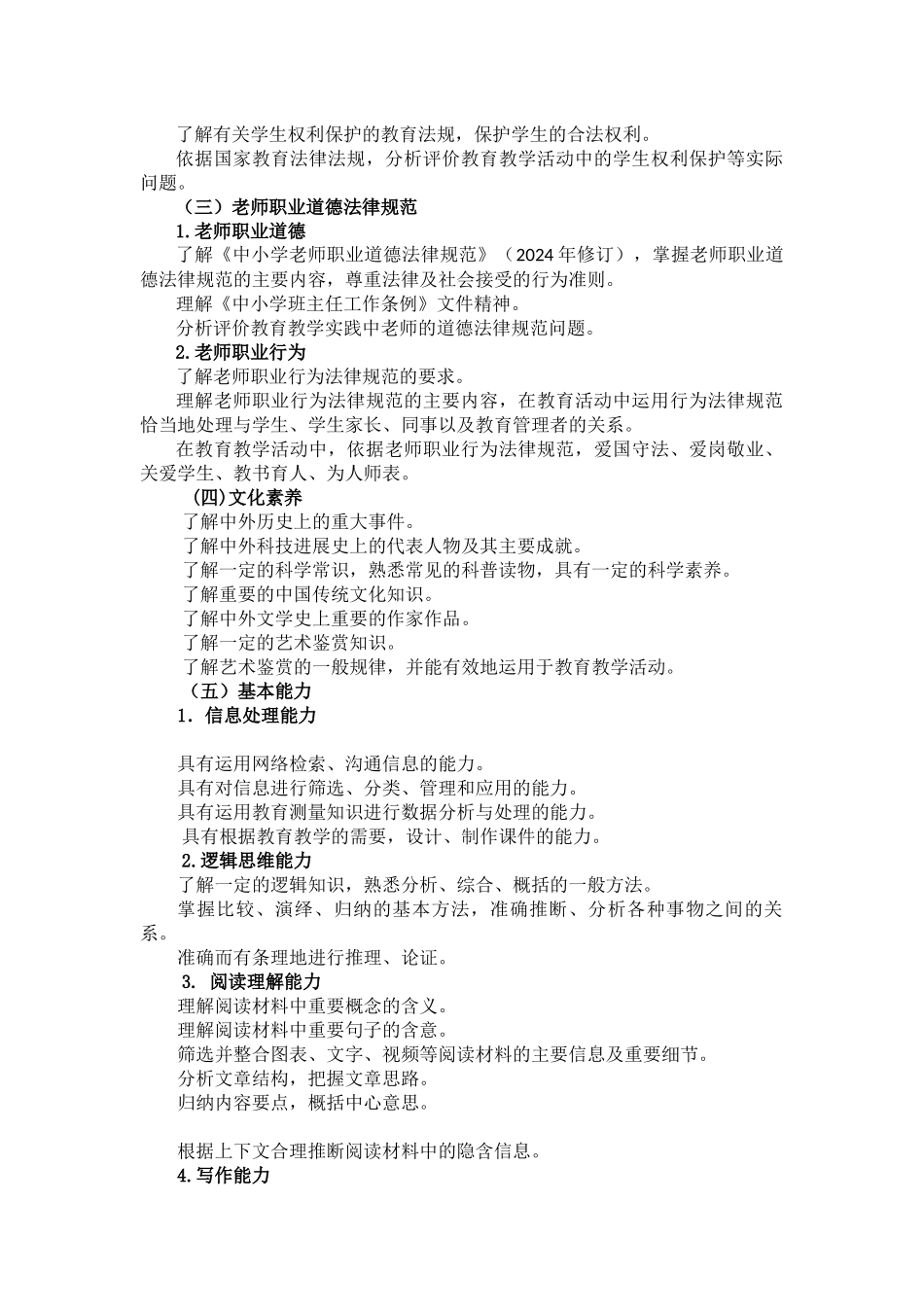 301《综合素质》笔试大纲-_第2页