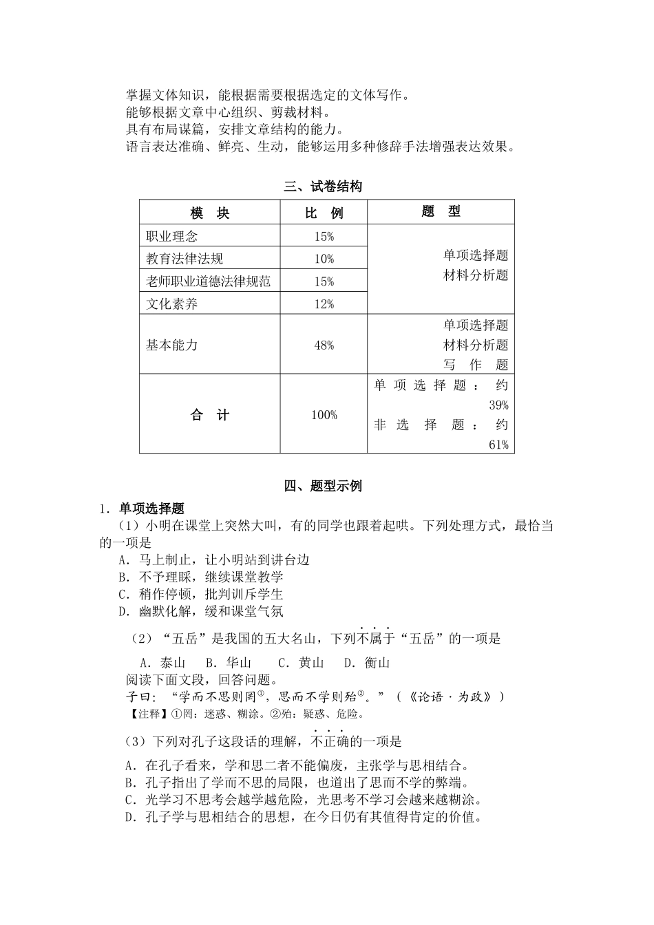 301《综合素质》笔试大纲-_第3页