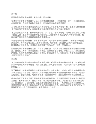 30历史剧《鄂尔多斯风暴》
