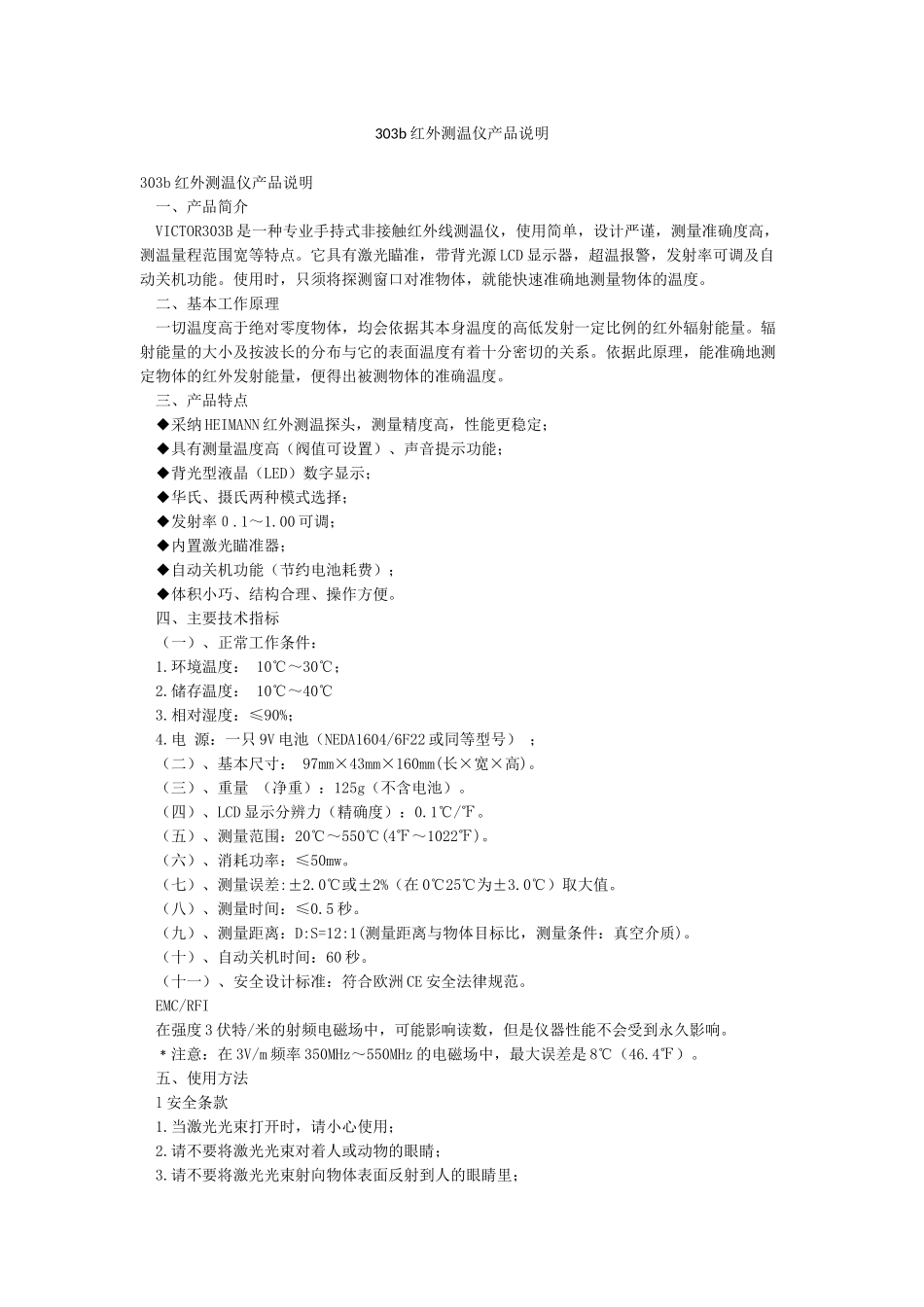 303b红外测温仪产品说明_第1页