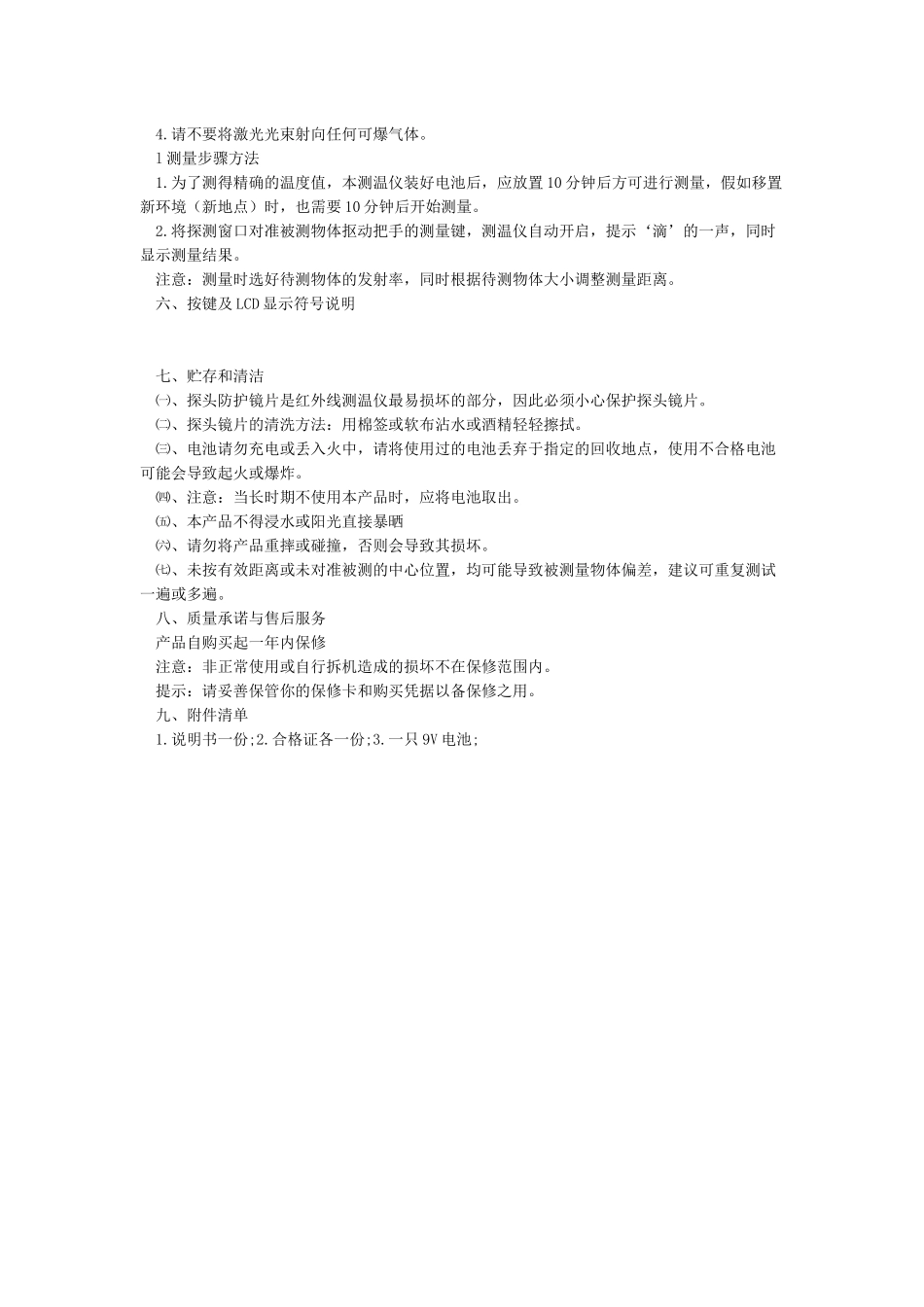 303b红外测温仪产品说明_第2页