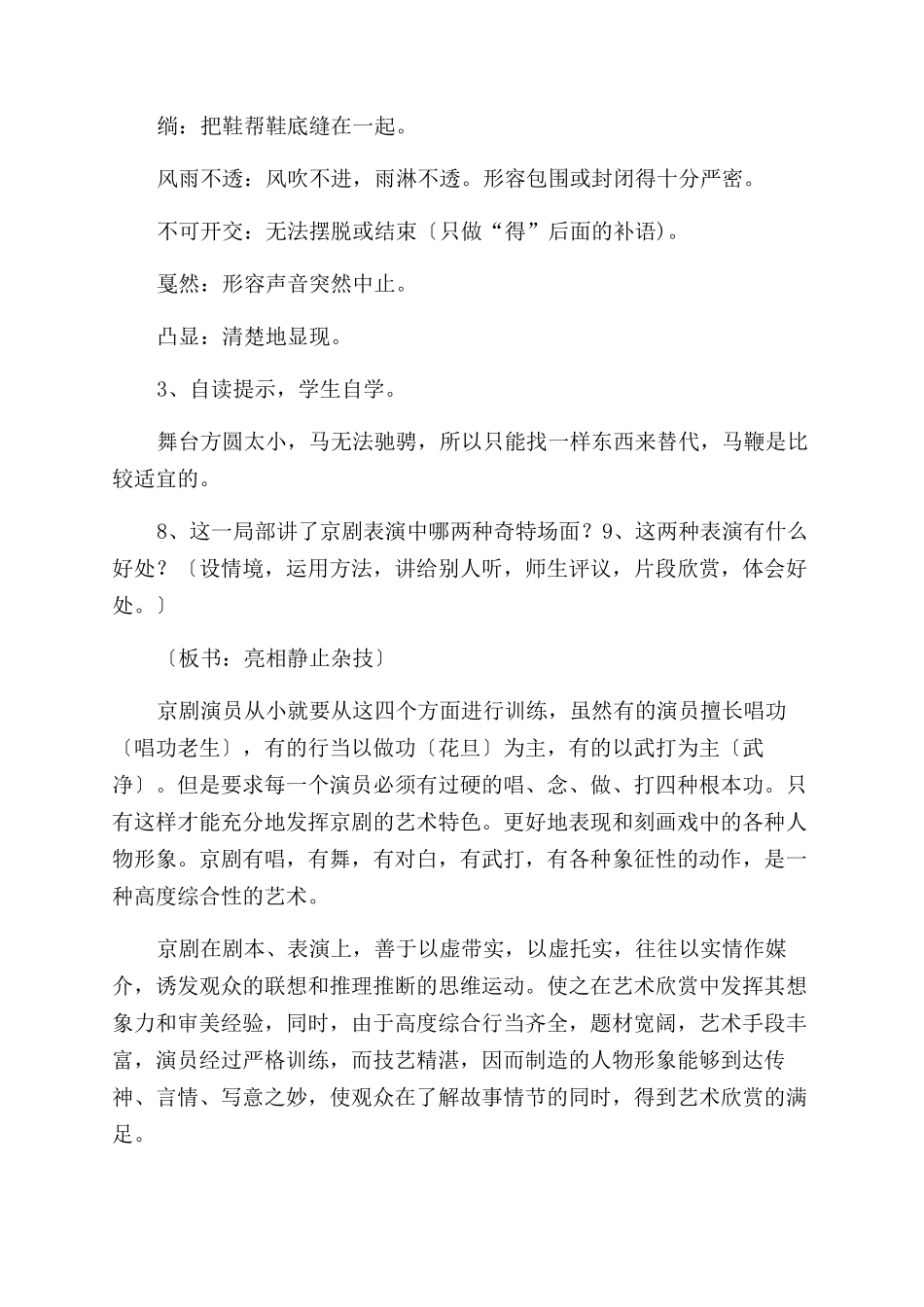 30《京剧趣谈》教学设计_第2页