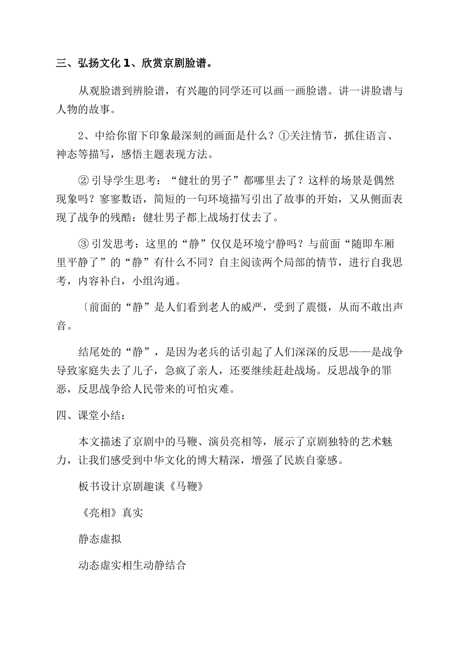 30《京剧趣谈》教学设计_第3页