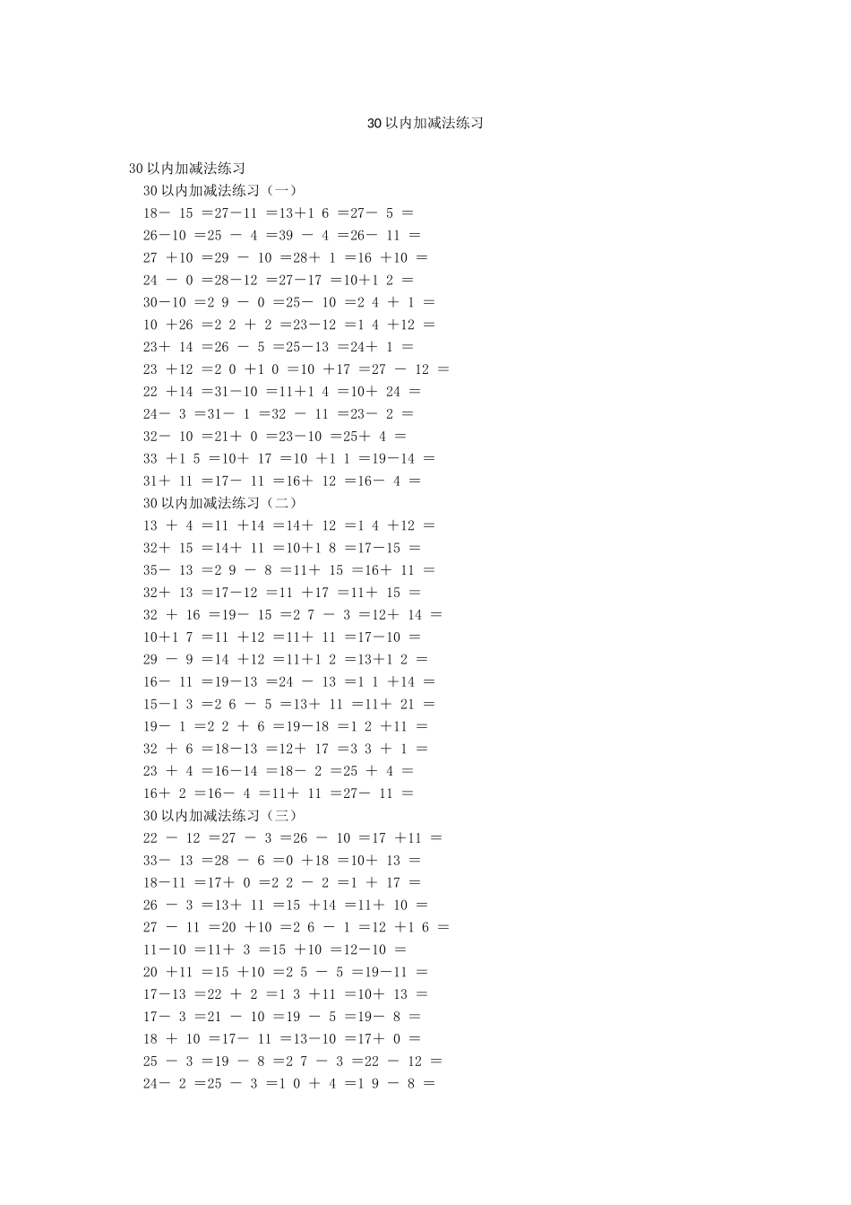 30以内加减法练习_第1页