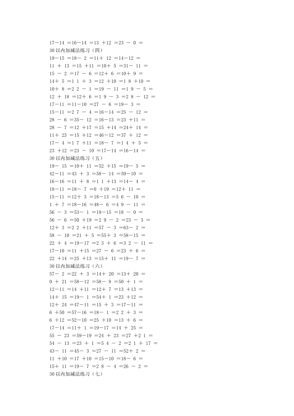 30以内加减法练习_第2页