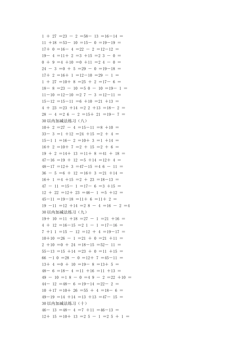 30以内加减法练习_第3页