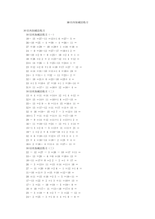 30以内加减法练习