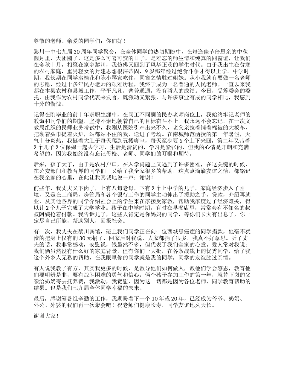 30周年同学聚会上的发言_第1页