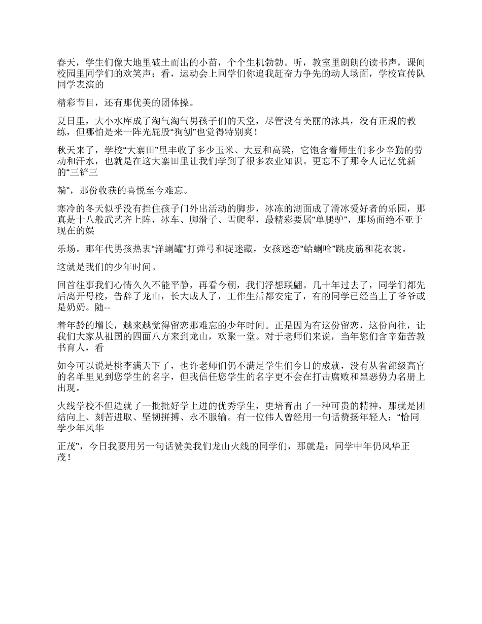 30年同学聚会开场白同学代表演讲致辞_第2页