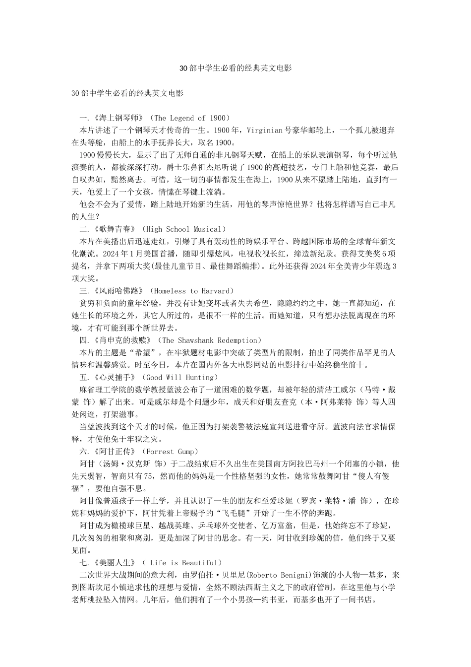 30部中学生必看的经典英文电影_第1页