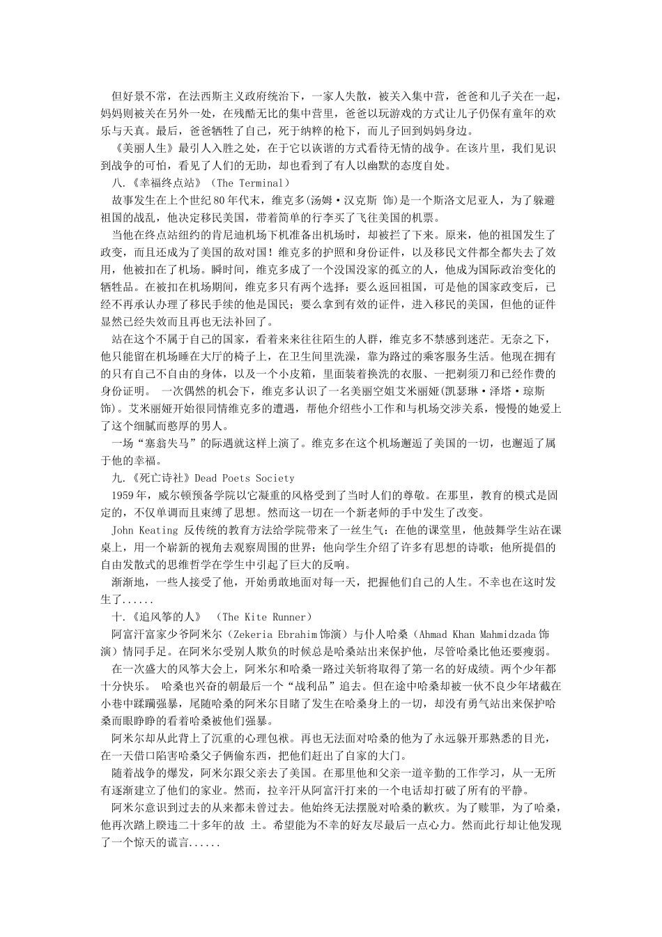 30部中学生必看的经典英文电影_第2页