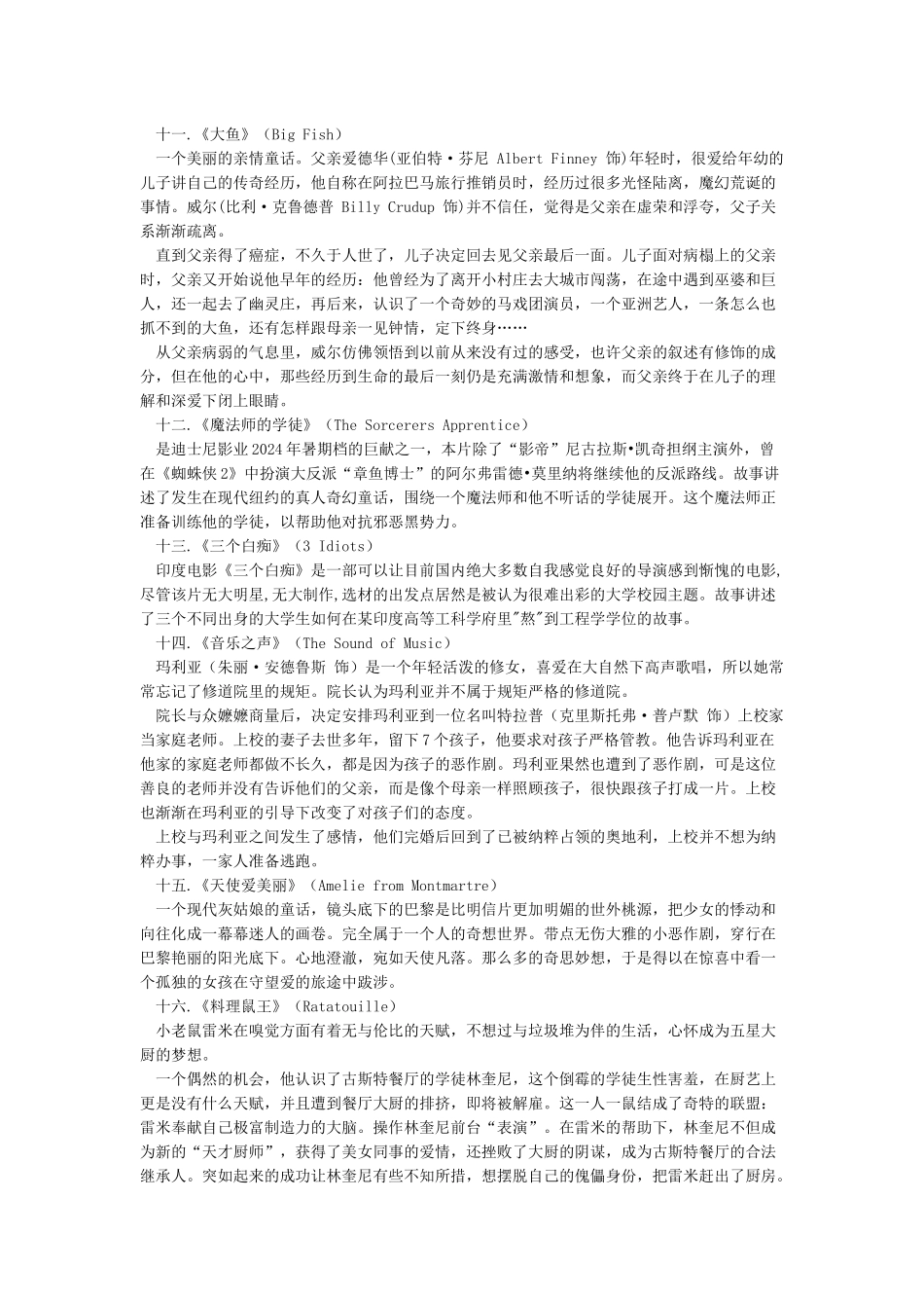 30部中学生必看的经典英文电影_第3页