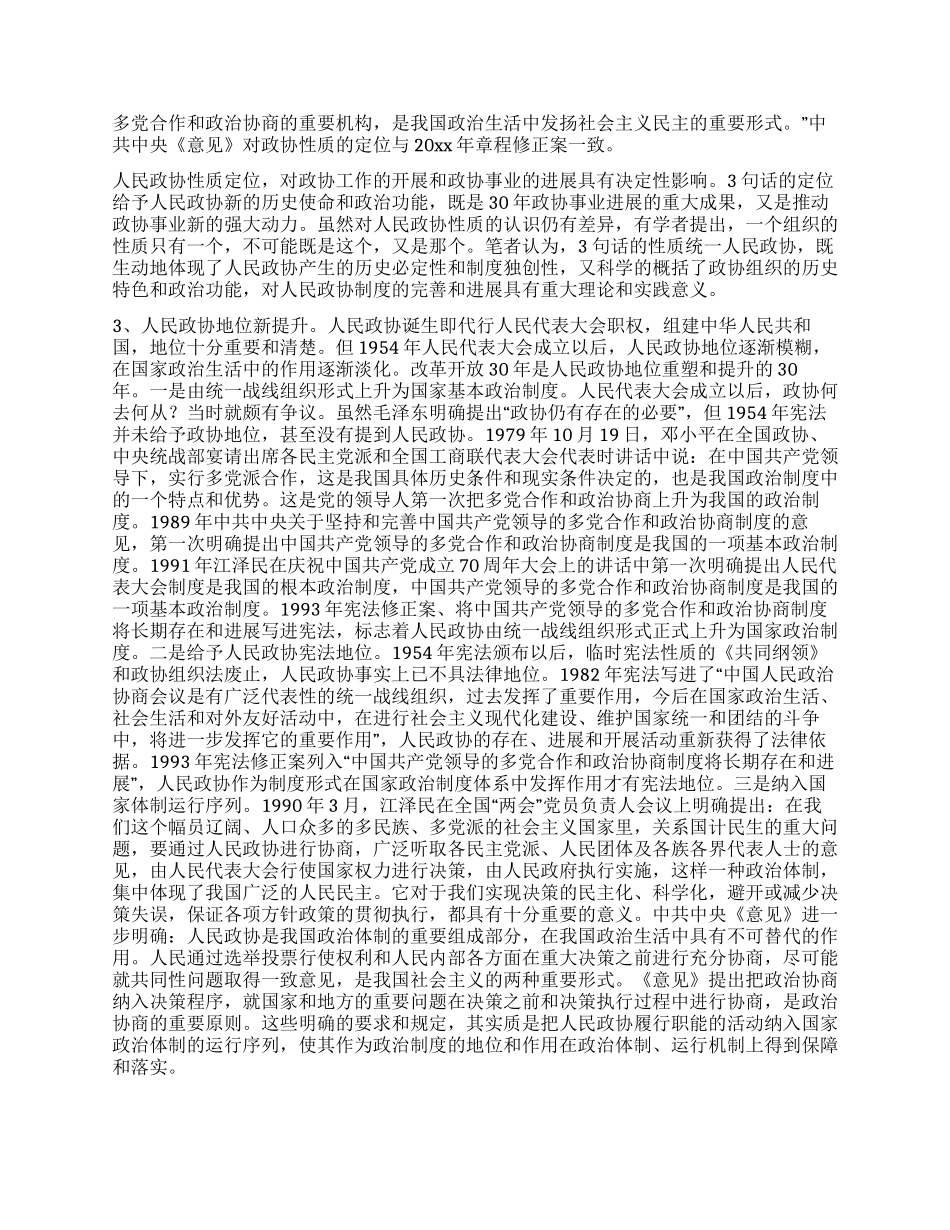 30年人民政协事业发展的回顾与思考_第2页