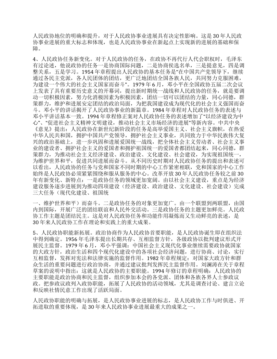 30年人民政协事业发展的回顾与思考_第3页