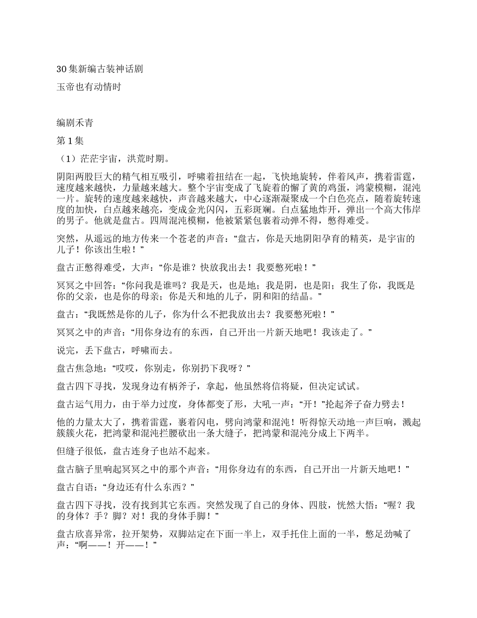 30集《玉帝也有动情时》_第1页