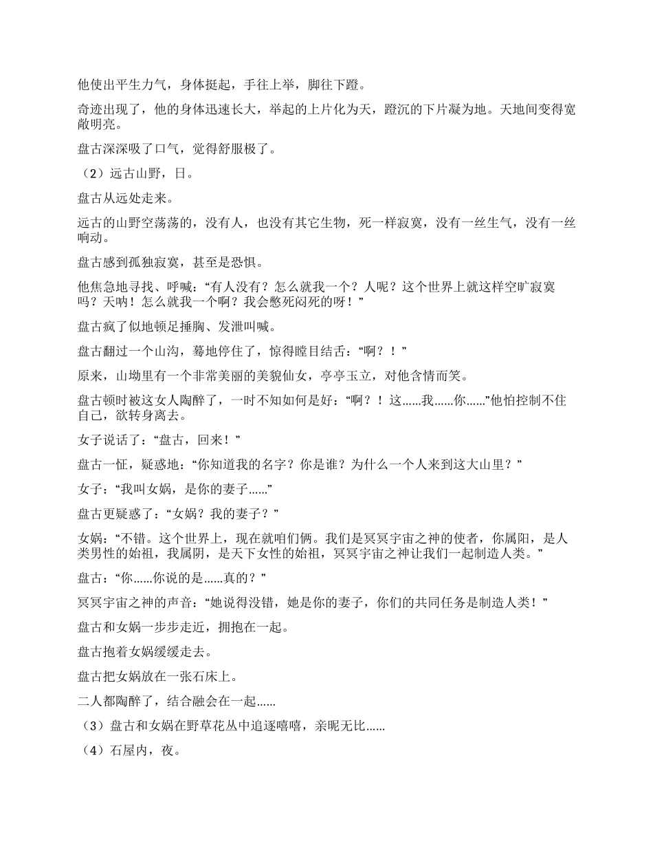 30集《玉帝也有动情时》_第2页