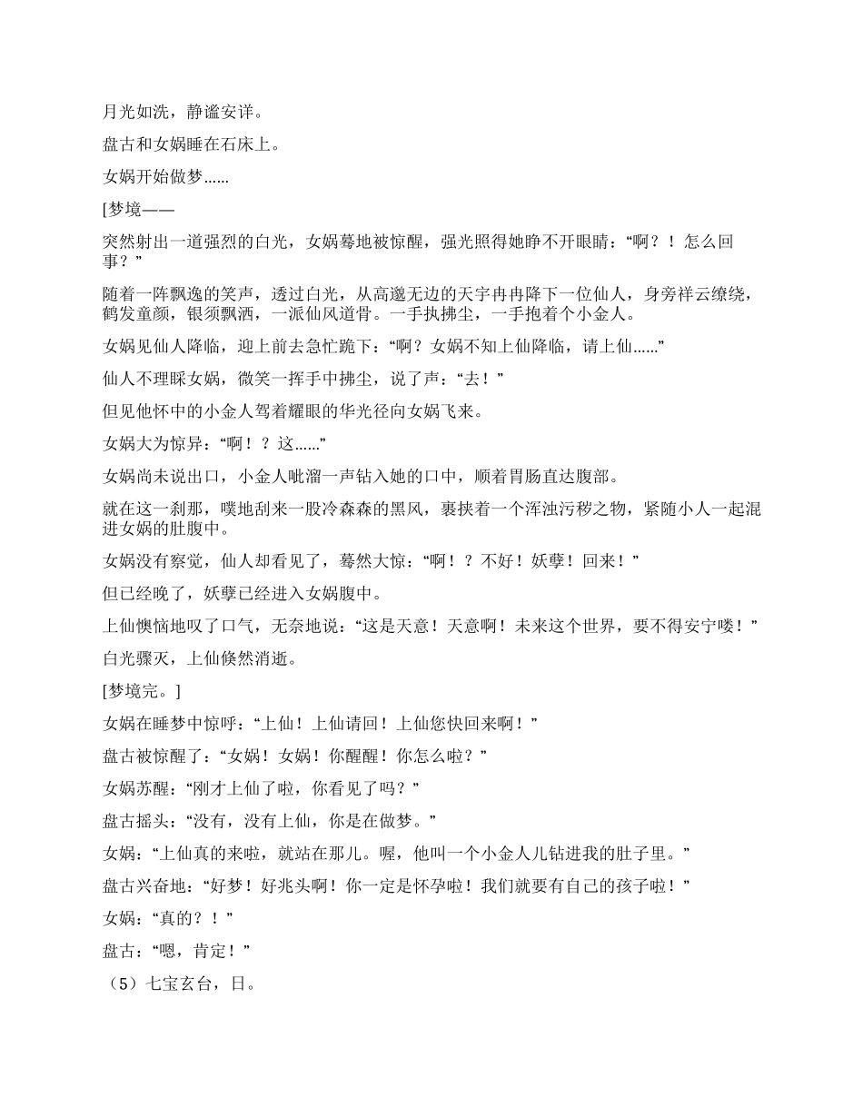 30集《玉帝也有动情时》_第3页