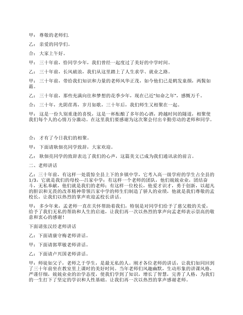 30年同学聚会主持词_第1页