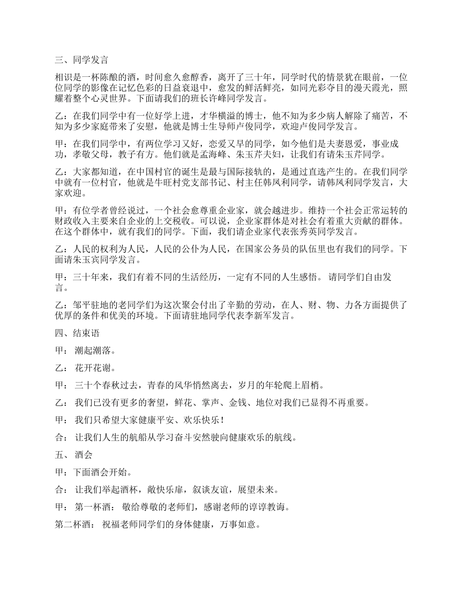 30年同学聚会主持词_第2页