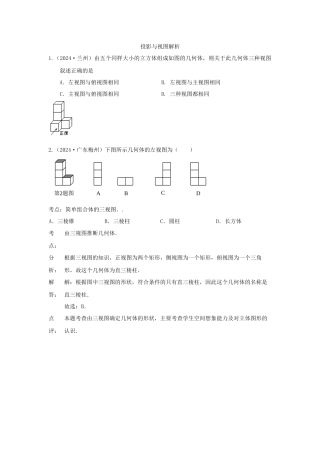31-投影与视图解析