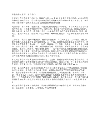 30年同学聚会发言稿