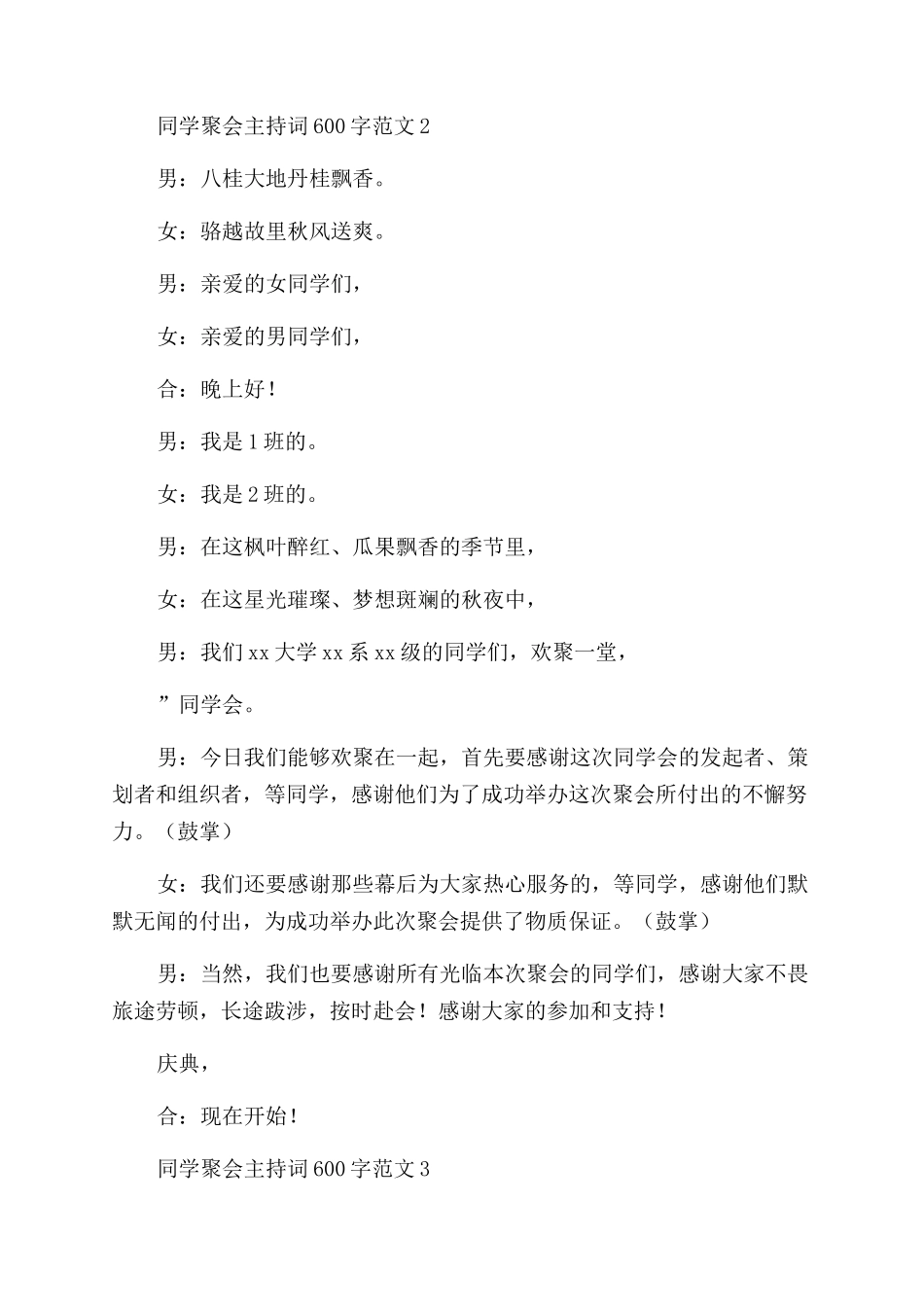 30年同学聚会主持词600字范文_第2页