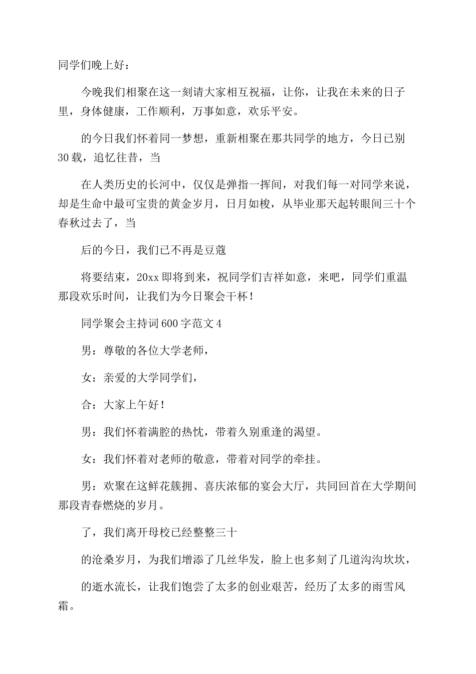 30年同学聚会主持词600字范文_第3页