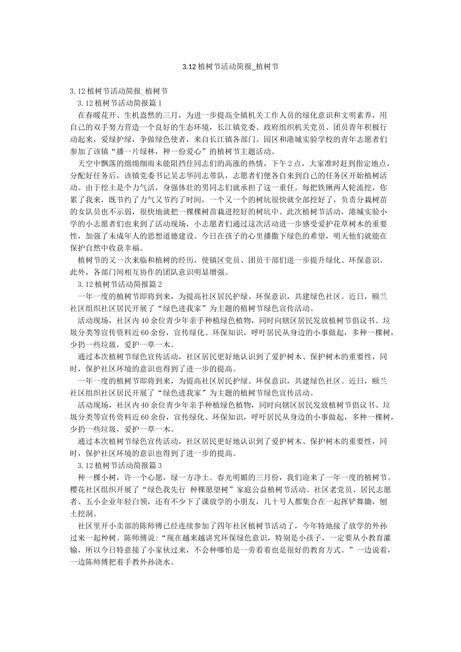 312植树节活动简报-植树节_第1页