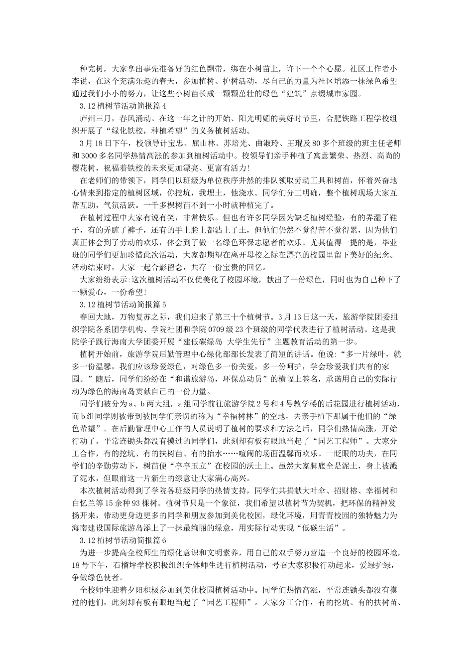 312植树节活动简报-植树节_第2页