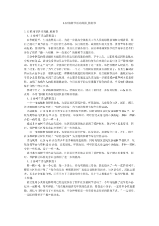 312植树节活动简报-植树节