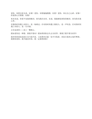 314白色情人节短信