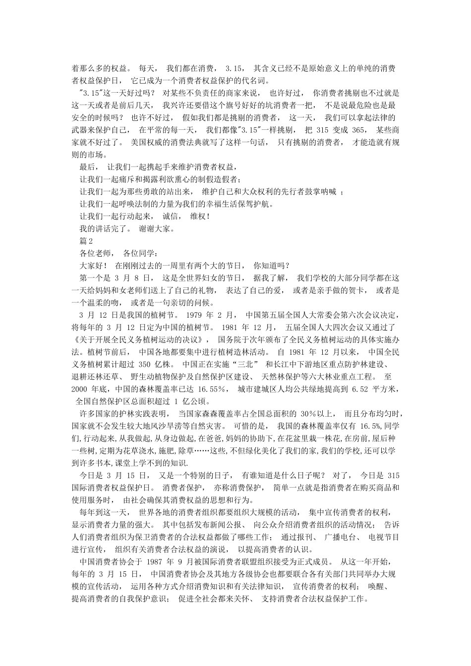 315国旗下的演讲稿_第2页