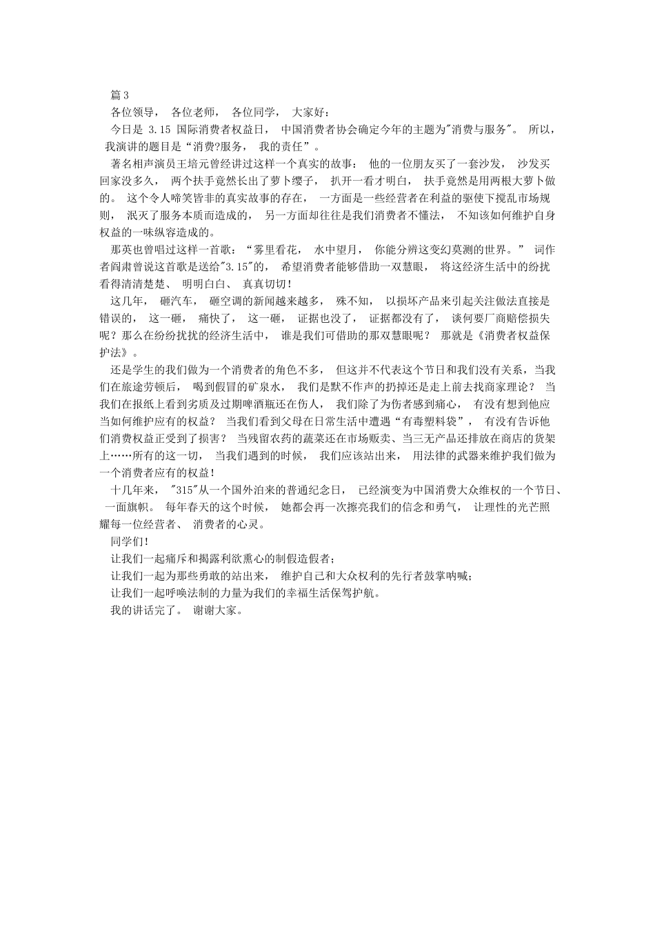 315国旗下的演讲稿_第3页