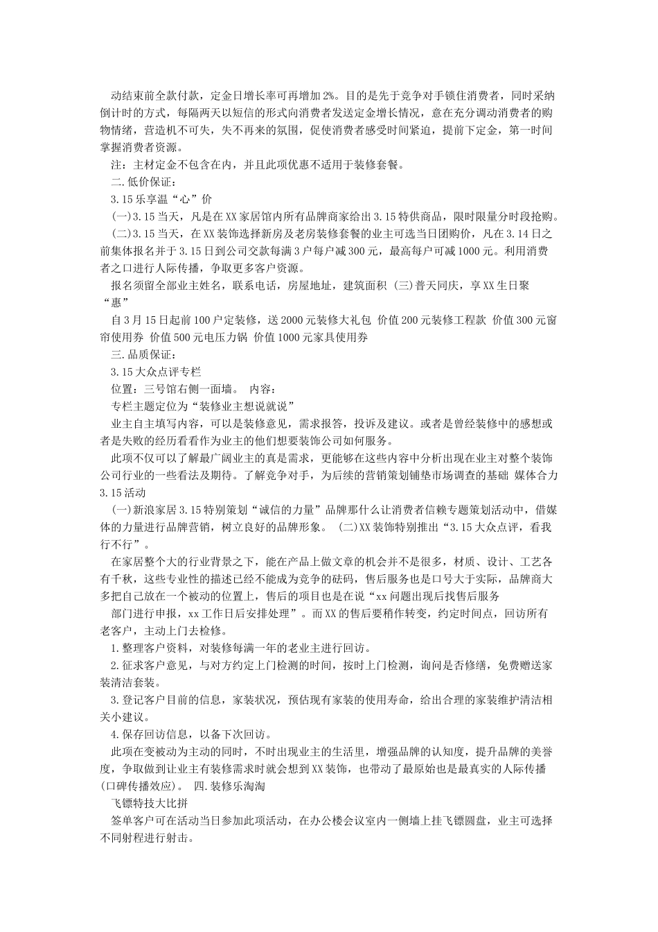 315创意文案-315文案大全_第2页