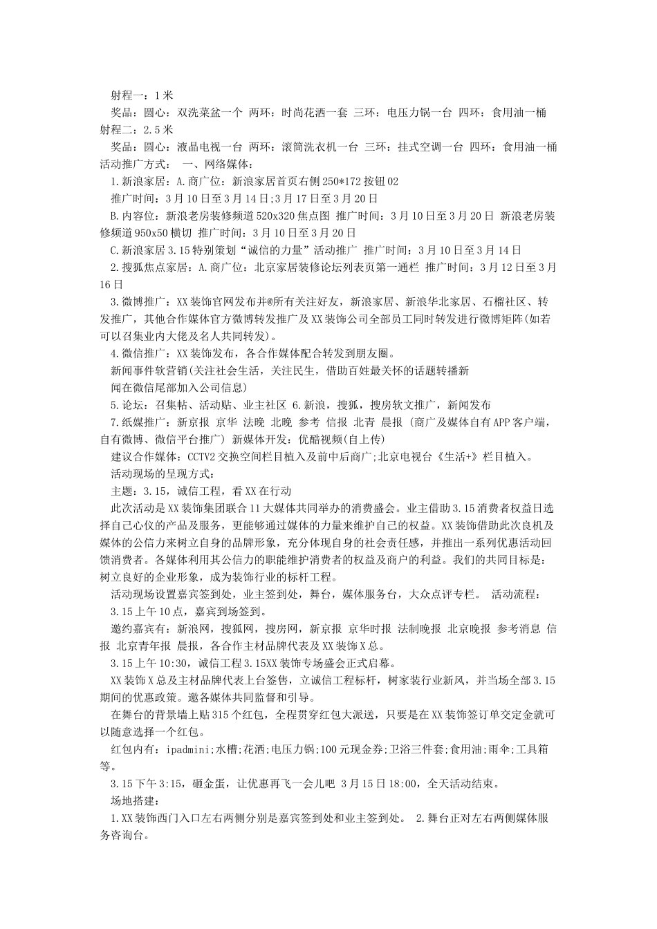315创意文案-315文案大全_第3页