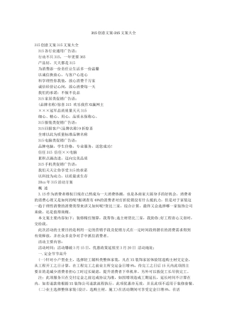 315创意文案-315文案大全