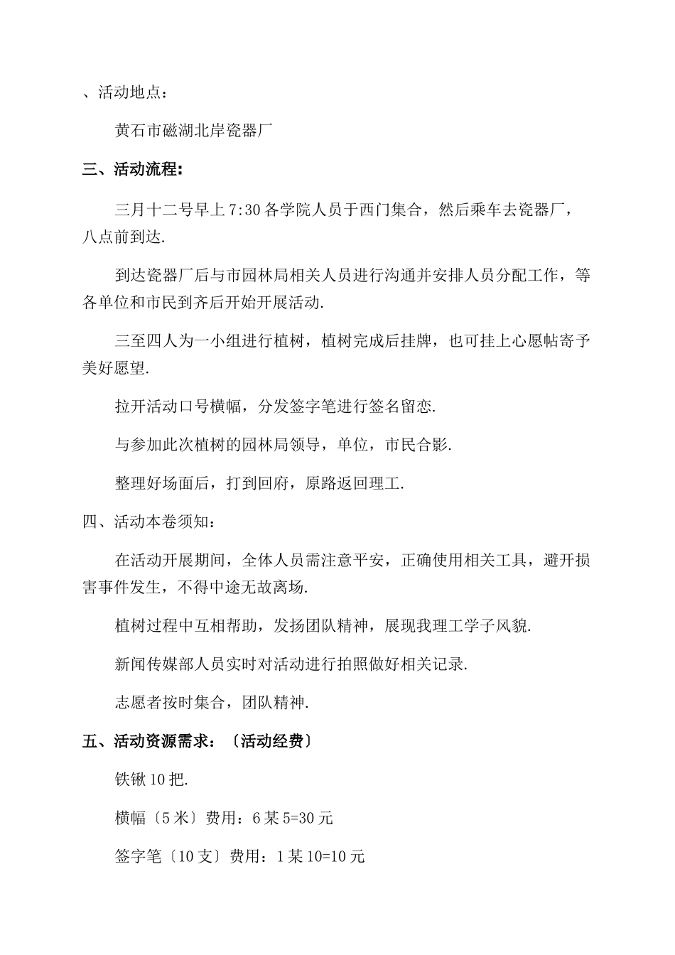 312植树节活动方案范文活动方案范文_第2页